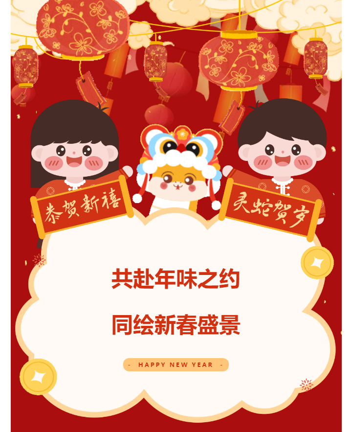 共赴年味之約-同繪新春盛景——運(yùn)營事業(yè)總部工會(huì)開展“迎新春·慶團(tuán)圓”主題活動(dòng)_01.jpg