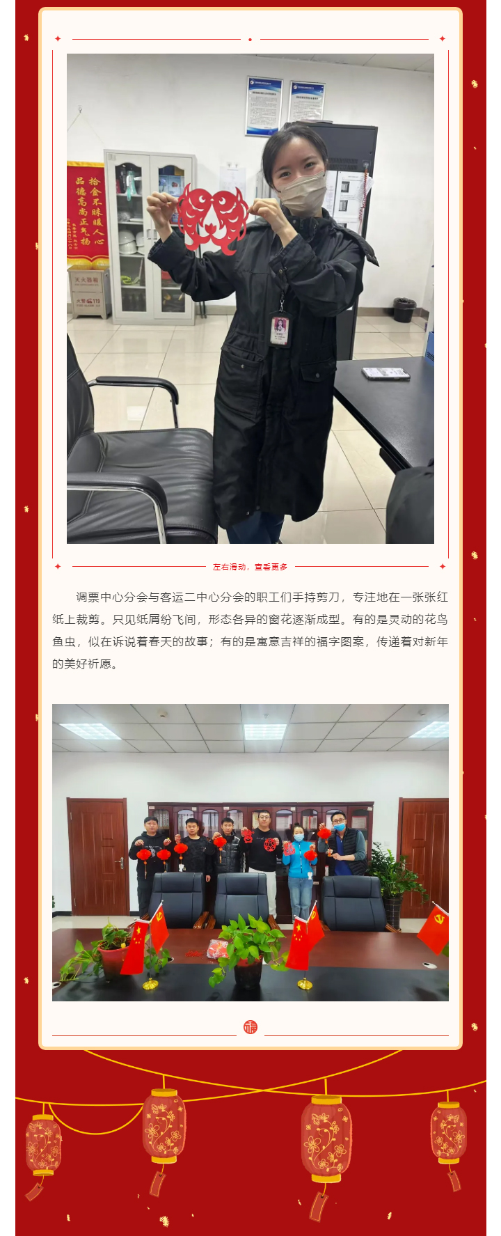 共赴年味之約-同繪新春盛景——運(yùn)營事業(yè)總部工會(huì)開展“迎新春·慶團(tuán)圓”主題活動(dòng)_03.jpg