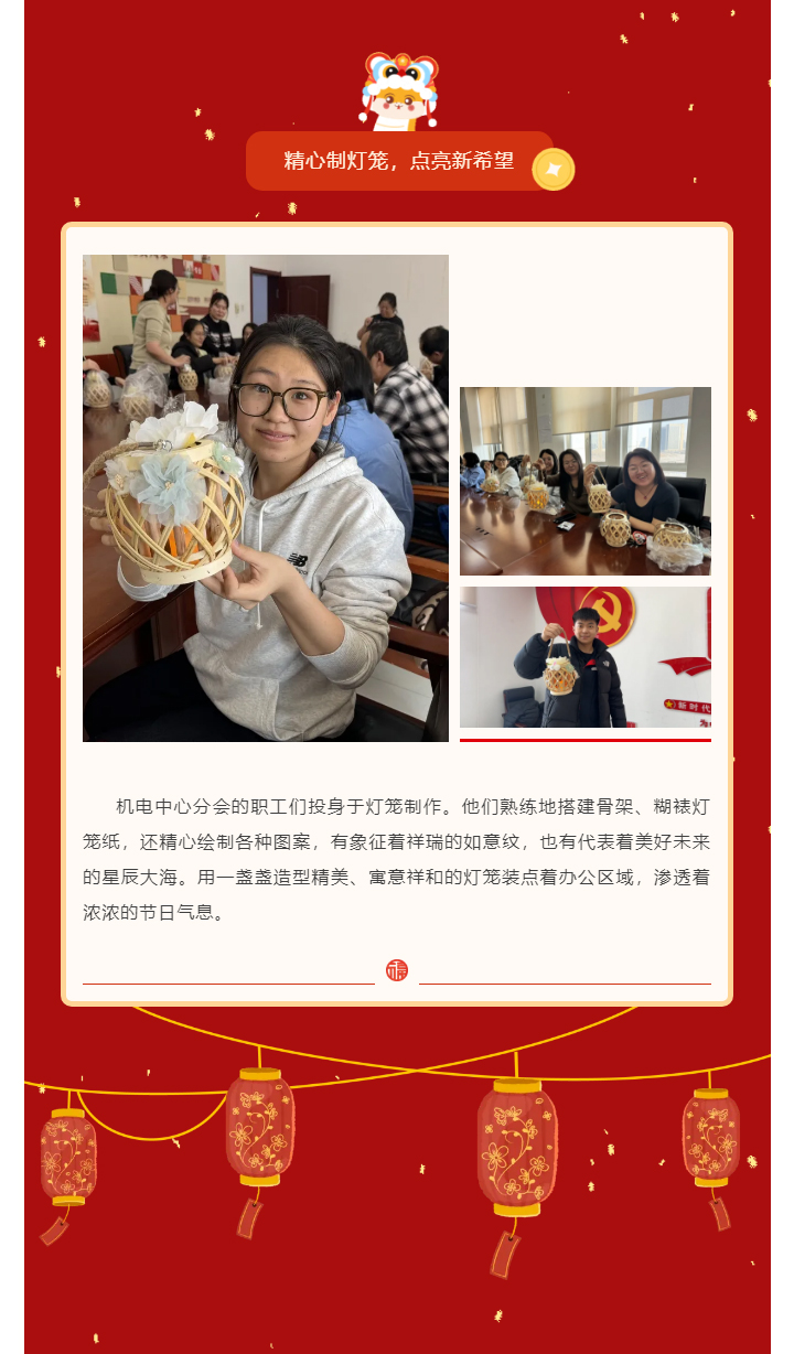 共赴年味之約-同繪新春盛景——運(yùn)營事業(yè)總部工會(huì)開展“迎新春·慶團(tuán)圓”主題活動(dòng)_04.jpg