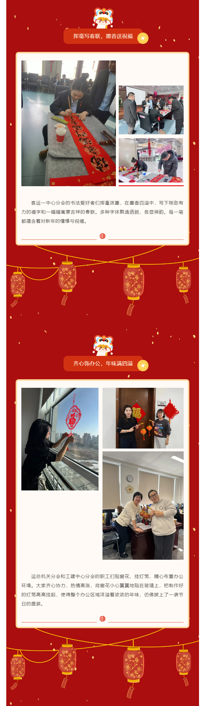 共赴年味之約-同繪新春盛景——運(yùn)營事業(yè)總部工會(huì)開展“迎新春·慶團(tuán)圓”主題活動(dòng)_05.jpg