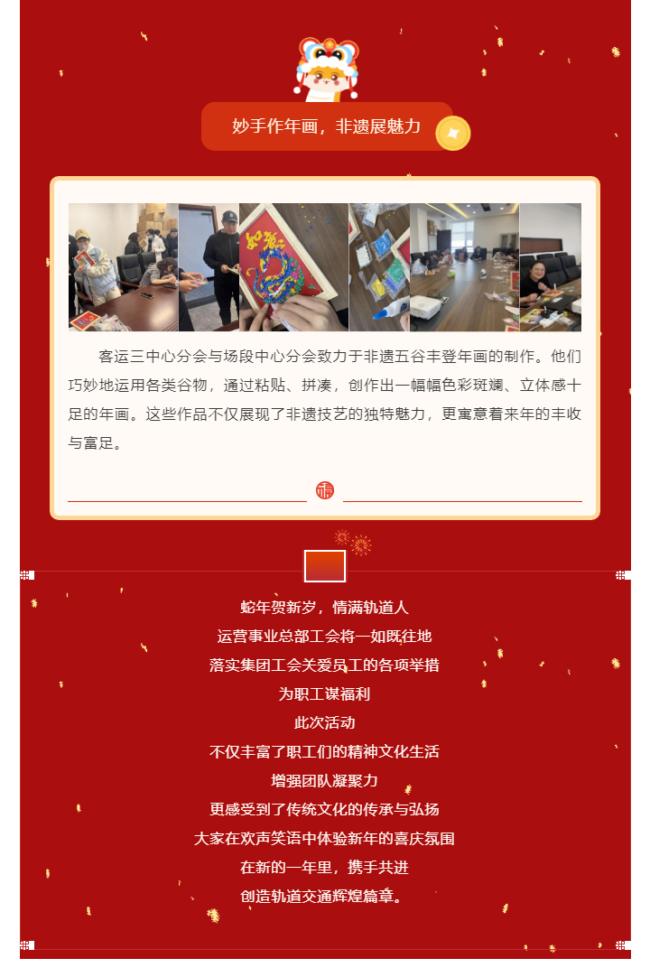 共赴年味之約-同繪新春盛景——運(yùn)營事業(yè)總部工會(huì)開展“迎新春·慶團(tuán)圓”主題活動(dòng)_06.jpg