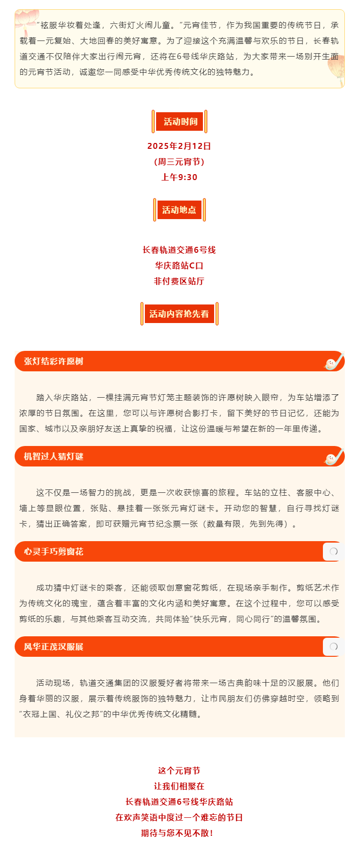 解鎖元宵節(jié)新玩法！長(zhǎng)春軌道交通邀您同歡共行_.png