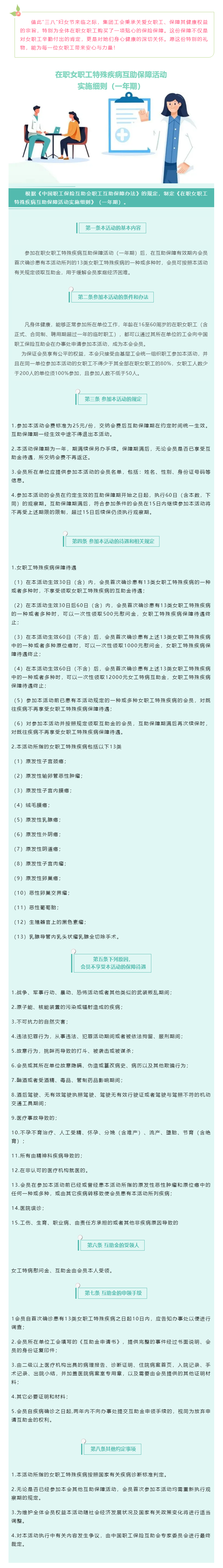 “三八”國際婦女節(jié)，集團(tuán)工會(huì)溫情獻(xiàn)禮 —— “她”健康，我們來守護(hù).png