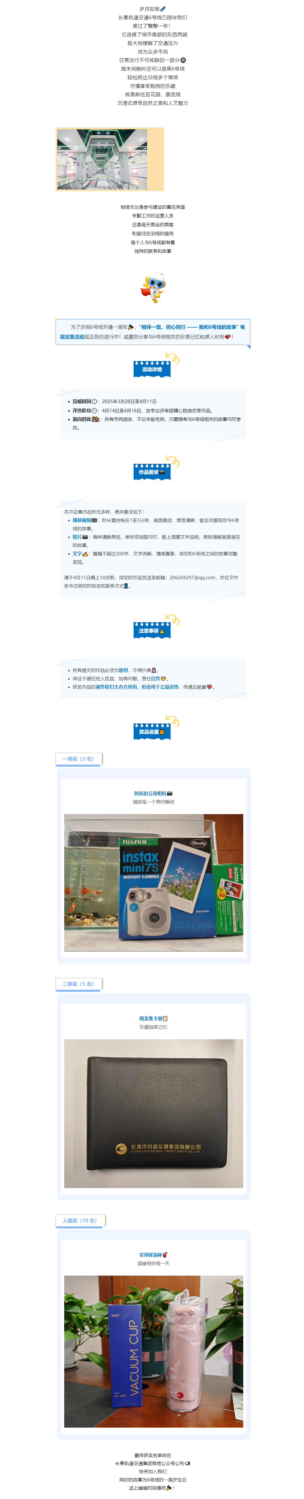 6號(hào)線1歲啦.jpg