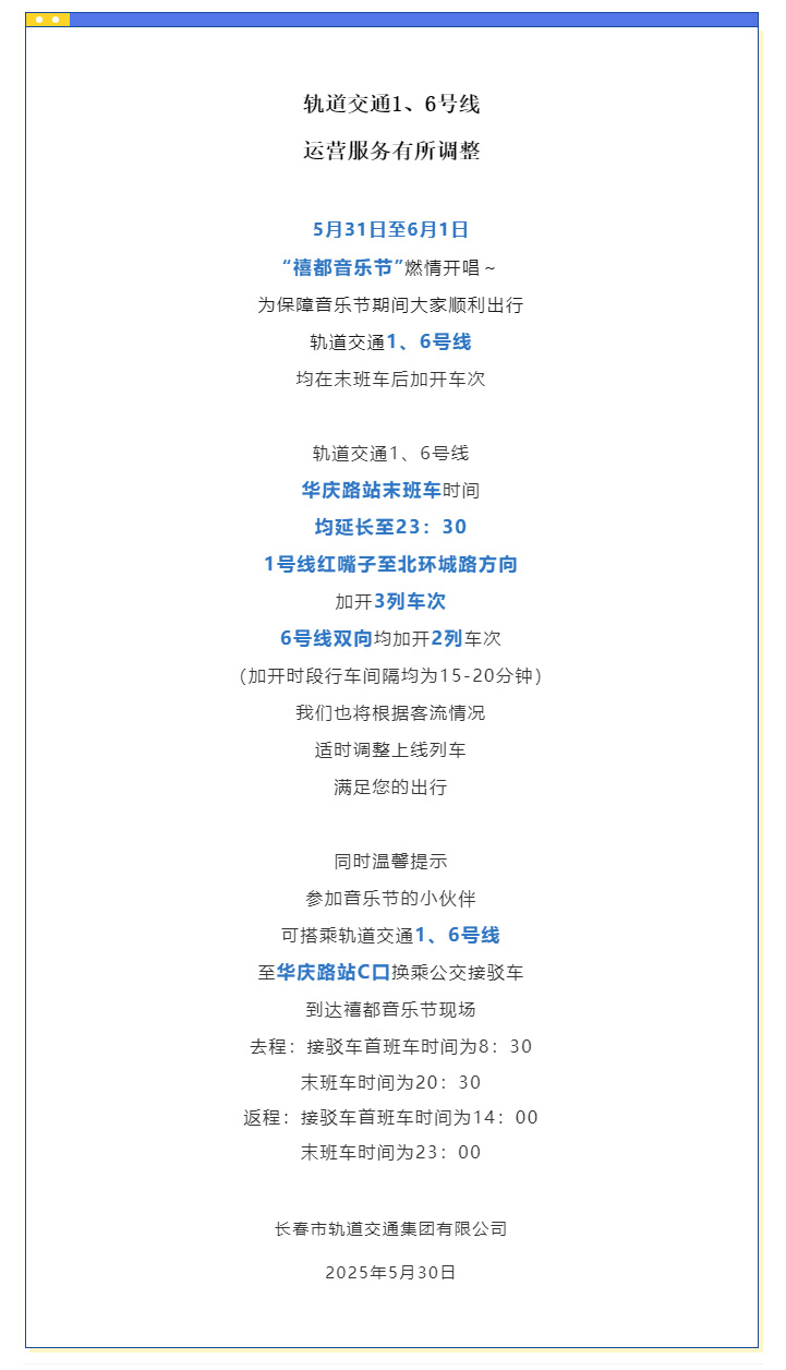 出行提示-_-軌道交通1、6號(hào)線運(yùn)營(yíng)服務(wù)有所調(diào)整.jpg