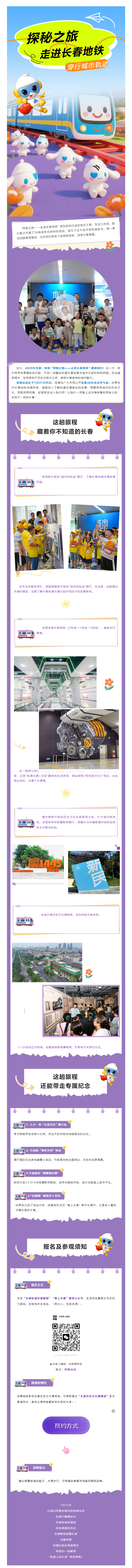乘軌道尋記憶，逛名街品文化！7月31日探秘長春地鐵再次啟航_.jpg