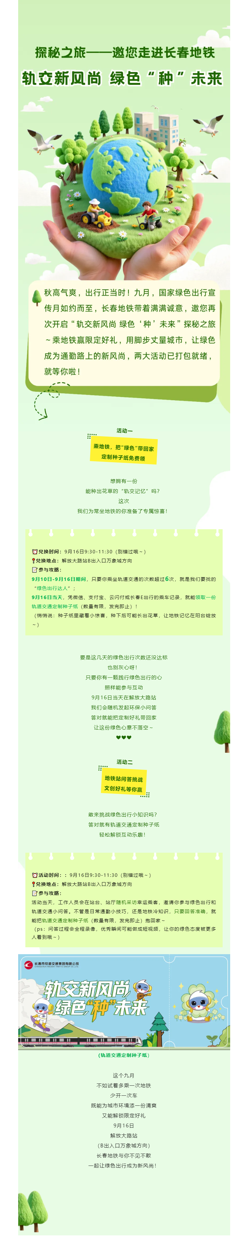 軌交新風(fēng)尚 綠色“種”未來！探秘之旅又又又來啦_.png