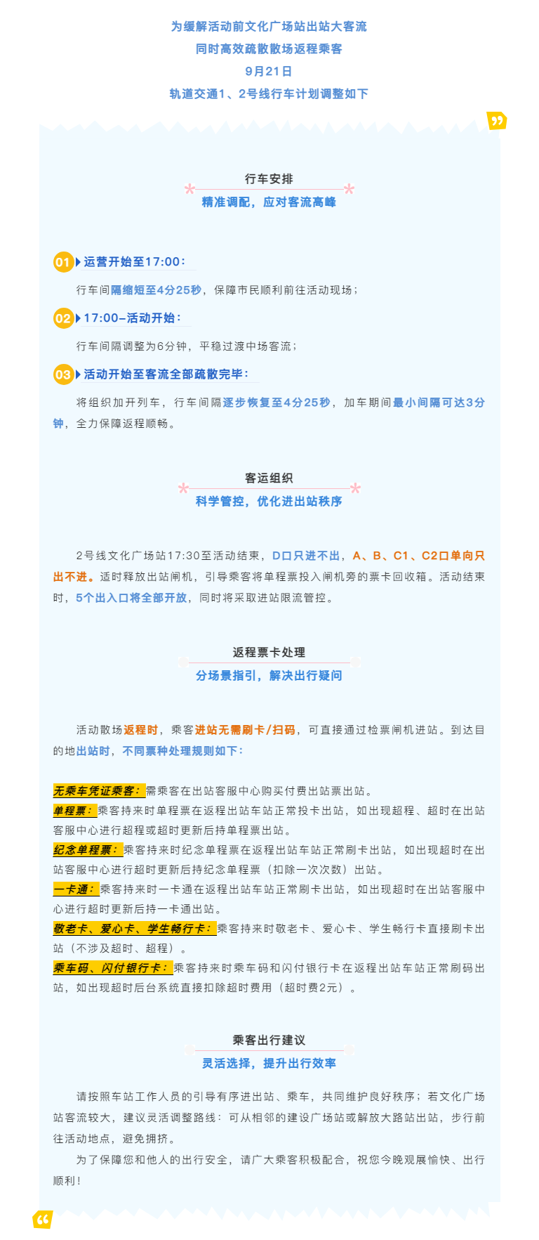 今晚去看長春航空展無人機(jī)表演 地鐵行車、進(jìn)出站有調(diào)整！.png