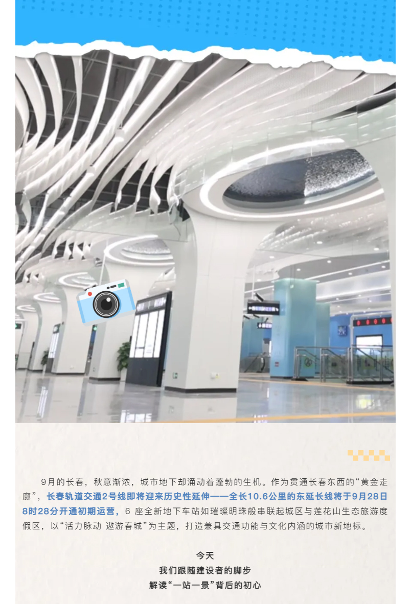 匠心深耕交通脈絡(luò)-聚力賦能春城向東——長春軌道交通2號線東延線即將起航_01.jpg