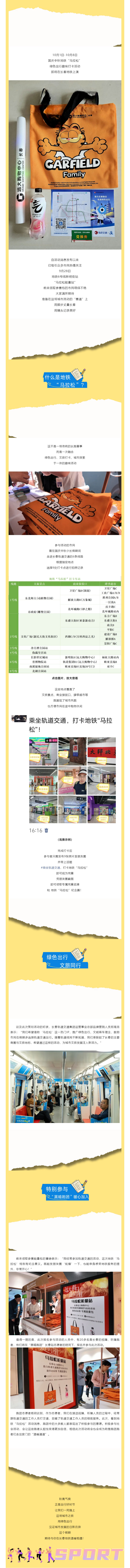 打卡地鐵“馬拉松”，贏限定獎(jiǎng)牌！國(guó)慶中秋綠色出行助力長(zhǎng)春文旅_03.jpg