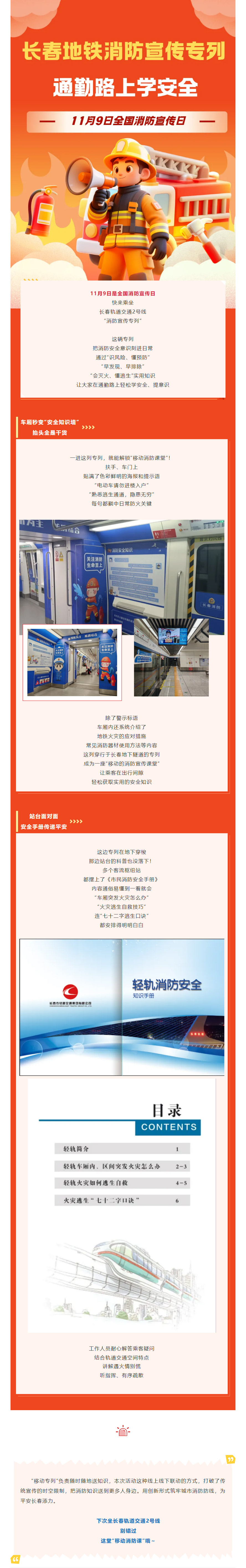 通勤路上學(xué)安全-“長春地鐵消防宣傳專列”干貨滿滿！.jpg