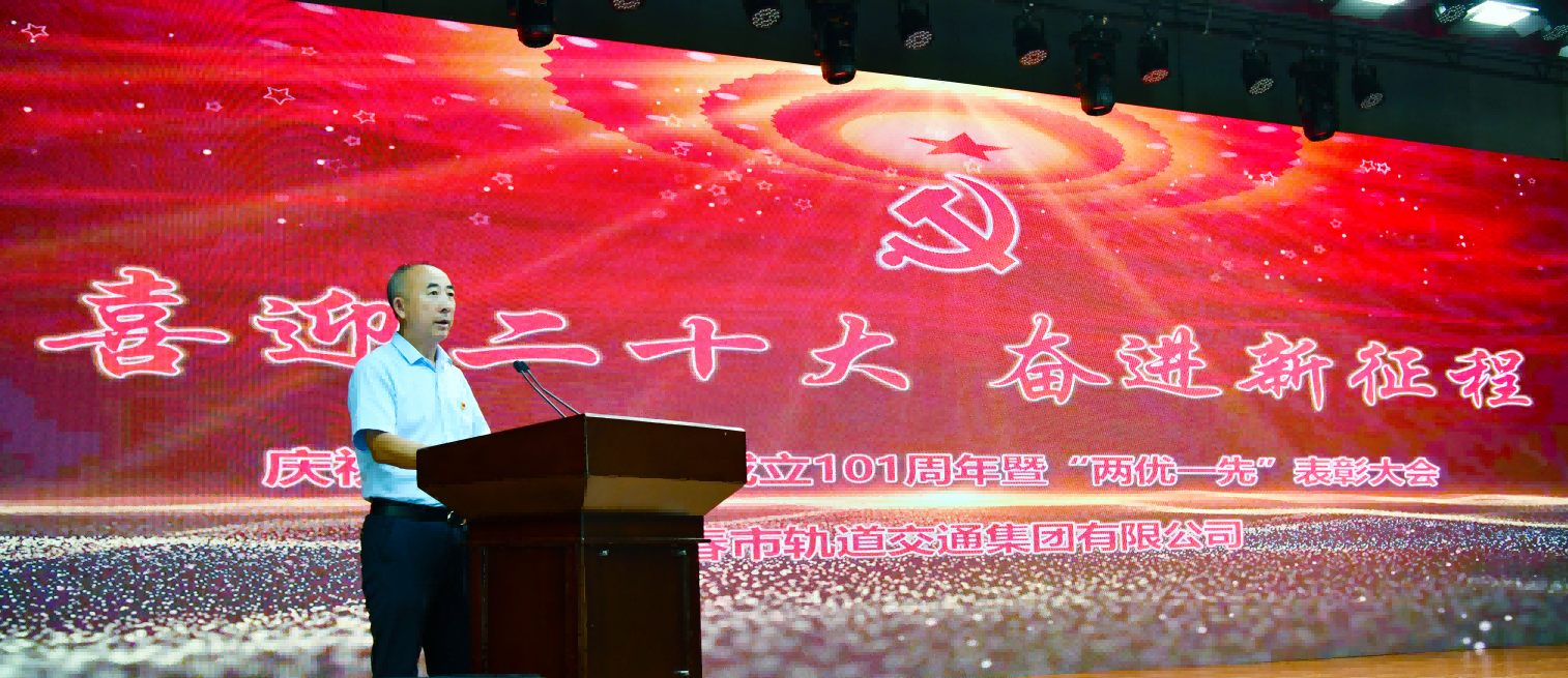 “喜迎二十大·奮進新征程”集團公司黨委召開慶祝中國共產(chǎn)黨成立101周年“兩優(yōu)一先”表彰大會