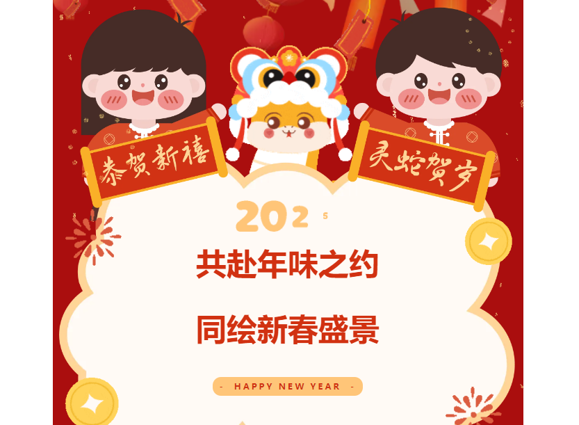 共赴年味之約 同繪新春盛景——運營事業(yè)總部工會開展“迎新春·慶團圓”主題活動