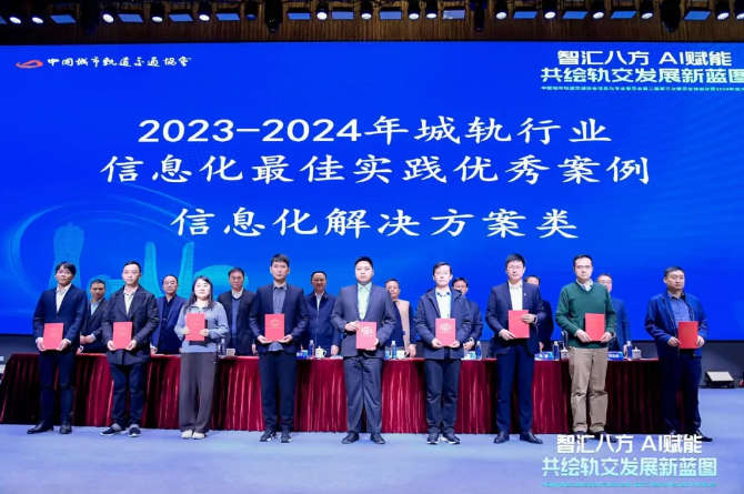 喜報(bào)！入選行業(yè)優(yōu)秀案例，長春軌交數(shù)字化建設(shè)再取新成果