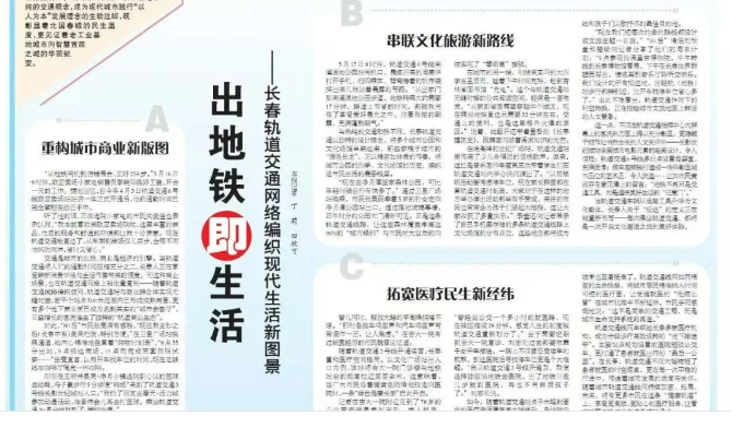 出地鐵即生活！長(zhǎng)春軌道交通網(wǎng)絡(luò)編織現(xiàn)代生活新圖景