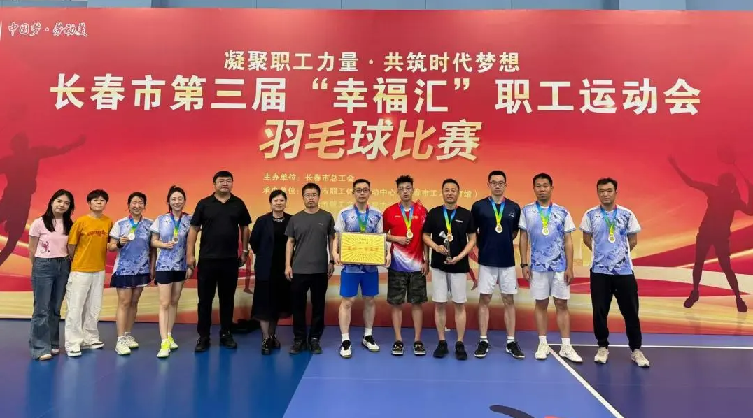 厚積薄發(fā) 榮耀綻放——長春軌道健兒勇奪市職工羽毛球賽團體亞軍
