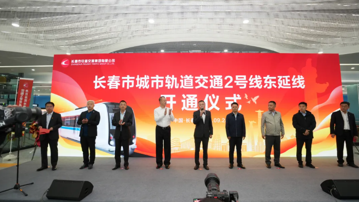 長春軌道交通2號(hào)線東延工程今日開通初期運(yùn)營，蓮花山邁入“地鐵時(shí)代”