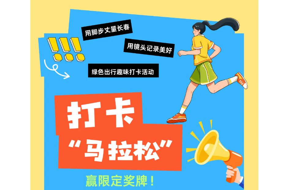 打卡地鐵“馬拉松”，贏(yíng)限定獎(jiǎng)牌！國(guó)慶中秋綠色出行助力長(zhǎng)春文旅