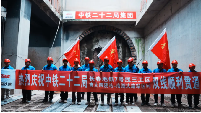 長春軌道交通7號(hào)線實(shí)現(xiàn)全線洞通