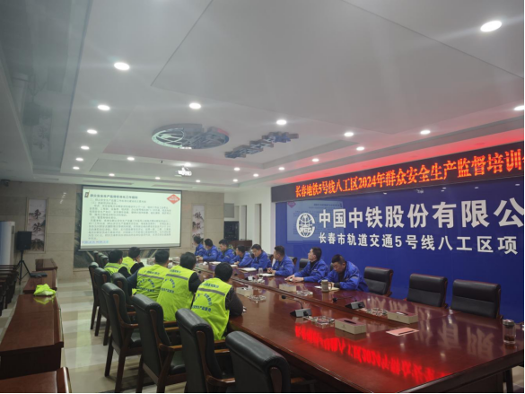 長(zhǎng)春地鐵5號(hào)線八工區(qū)開展2024年群安員工作部署會(huì)暨培訓(xùn)會(huì)