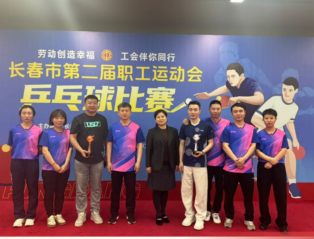 集團公司乒乓球隊在第二屆長春市職工運動會乒乓球賽中獲得榮譽