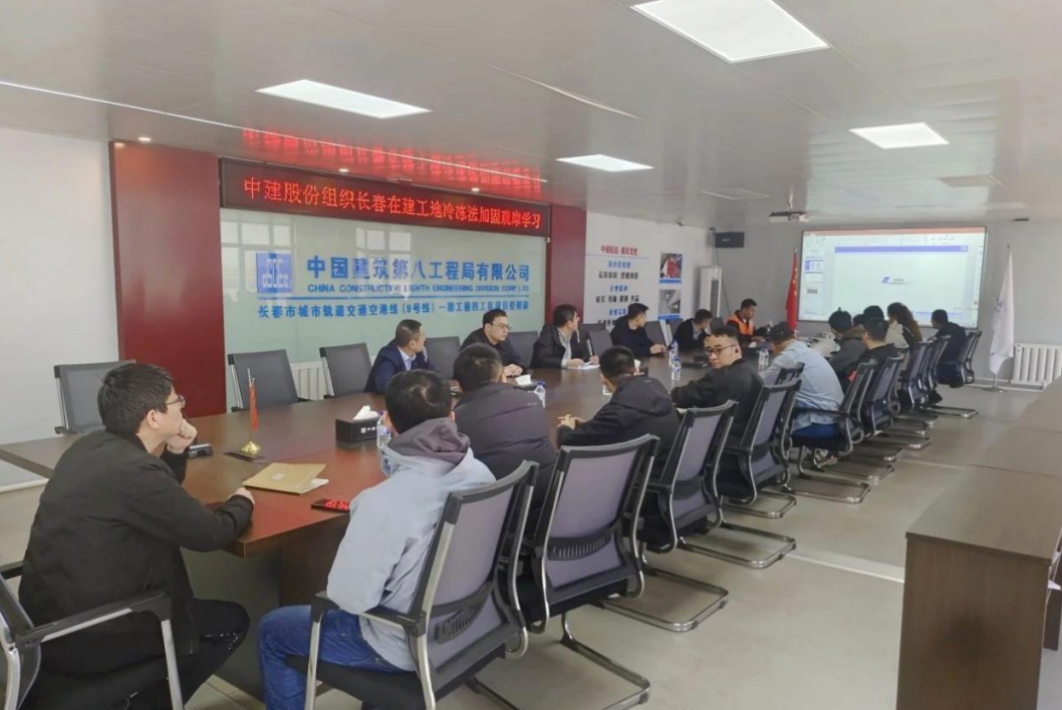 吉林省首個(gè)地鐵冷凍法施工觀摩在長(zhǎng)春軌道交通9號(hào)線一期工程進(jìn)行