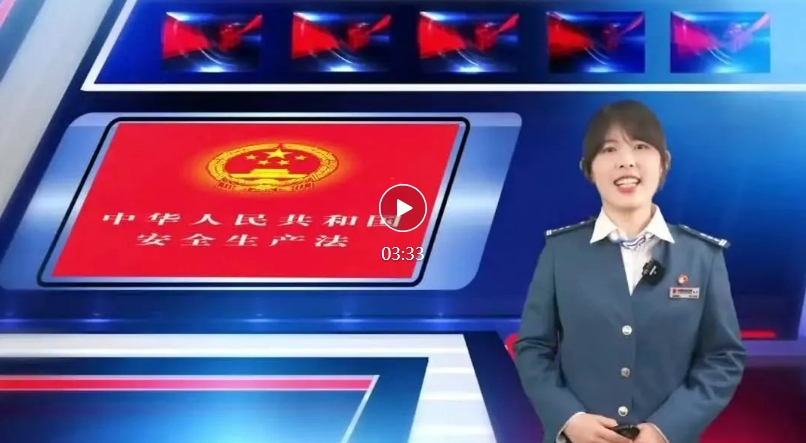 2024年長(zhǎng)春市軌道交通集團(tuán)“安康杯”勞動(dòng)競(jìng)賽宣傳視頻——安全生產(chǎn)法五條例