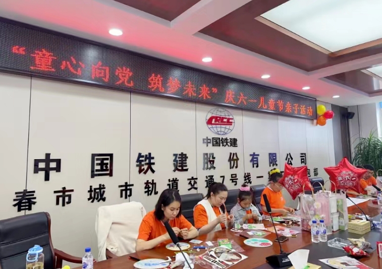中國(guó)鐵建長(zhǎng)春軌道交通7號(hào)線舉辦“童心向黨 筑夢(mèng)未來(lái)”親子活動(dòng)