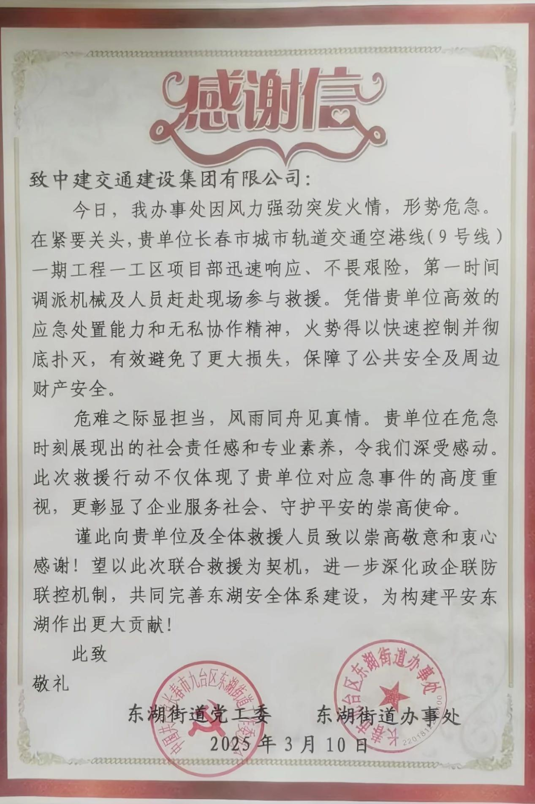 黨旗插在工地上 救火修路暖鄉(xiāng)鄰——中建長(zhǎng)春軌道交通9號(hào)線項(xiàng)目黨建引領(lǐng)辦實(shí)事